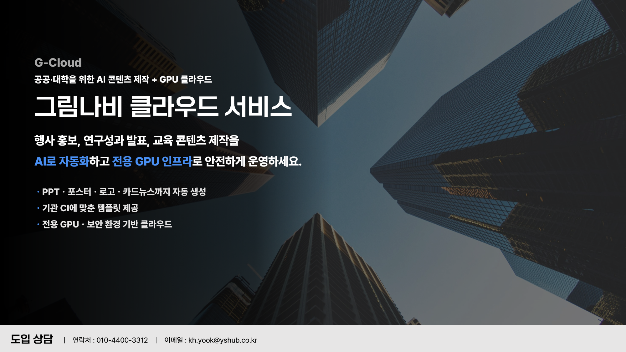 그림나비 클라우드 서비스 소개 이미지